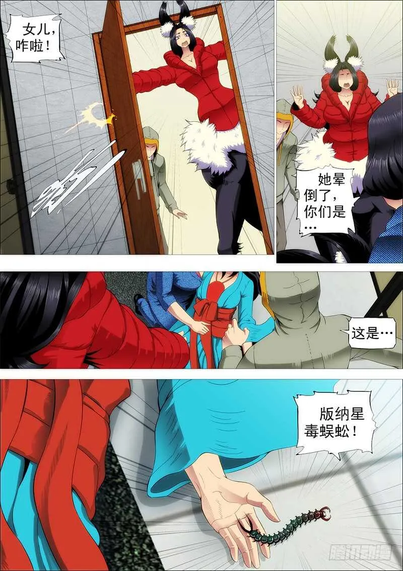 下一站，文曲王朝 第10页