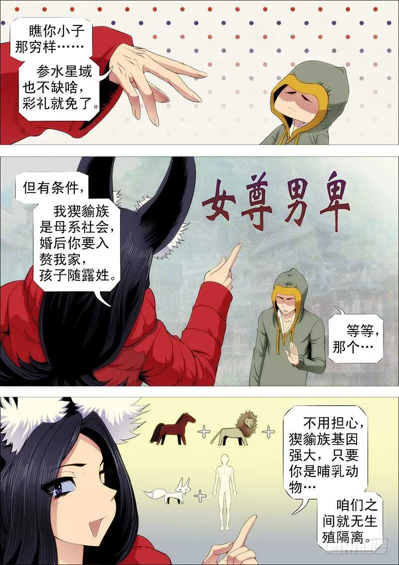 总管暗中观察人才 第3页