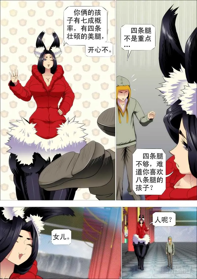 总管暗中观察人才 第4页