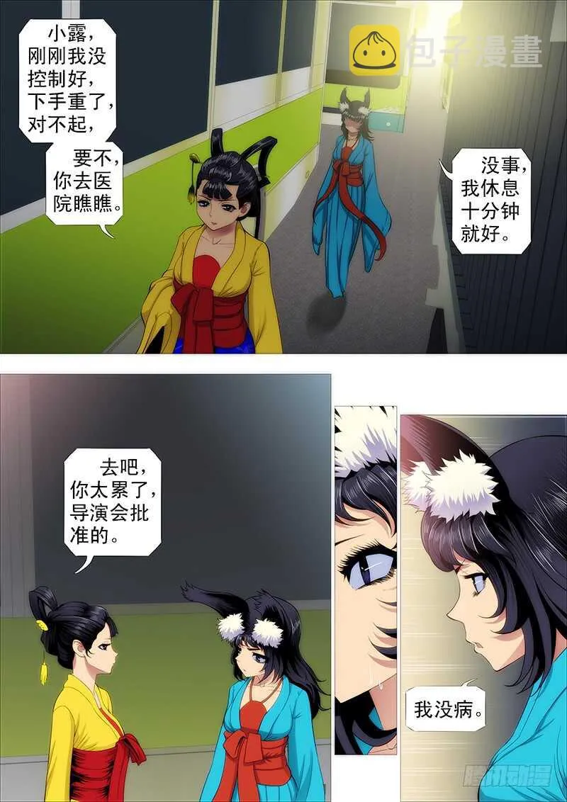 总管暗中观察人才 第7页