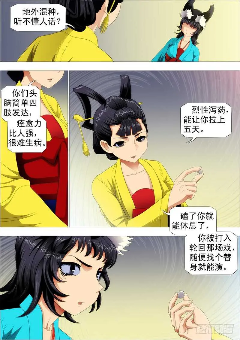 总管暗中观察人才 第8页