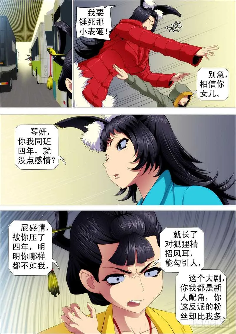总管暗中观察人才 第9页