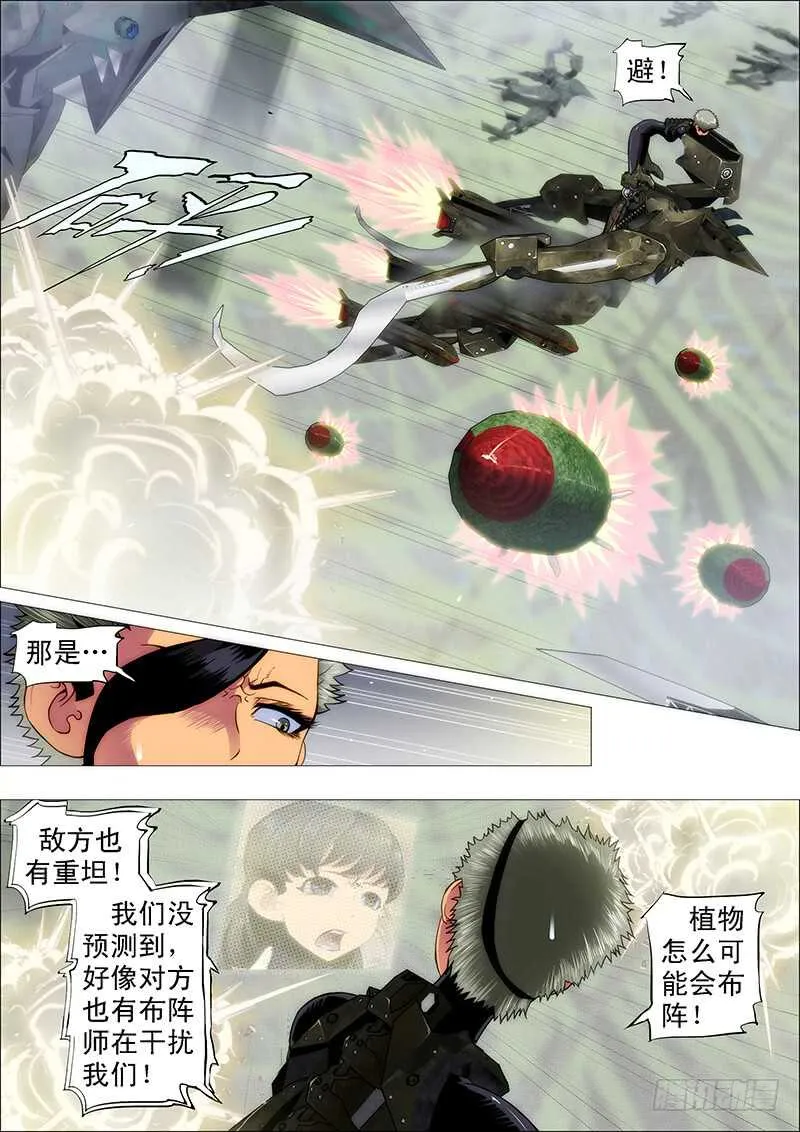 红鳞村姑 第2页