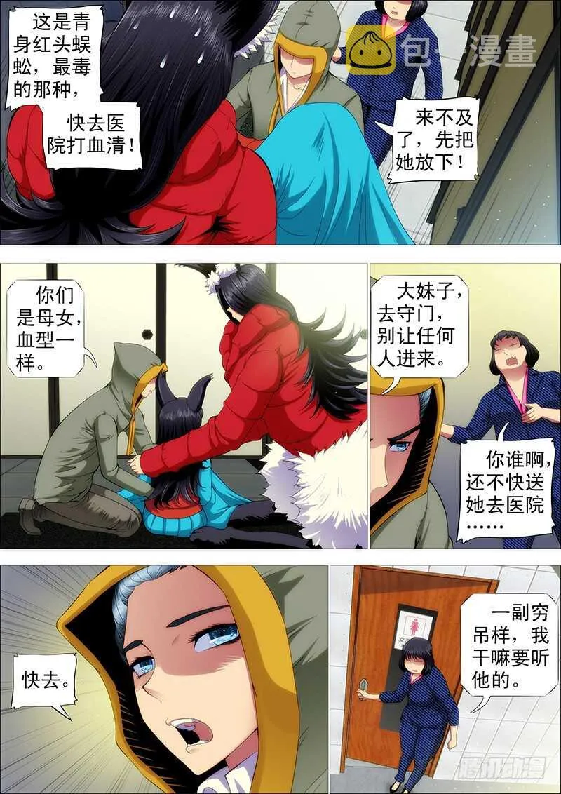 老娘不杀人 第1页