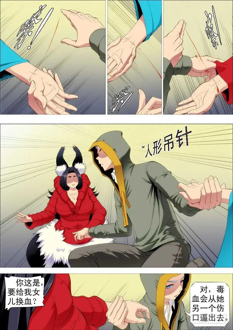 老娘不杀人 第2页