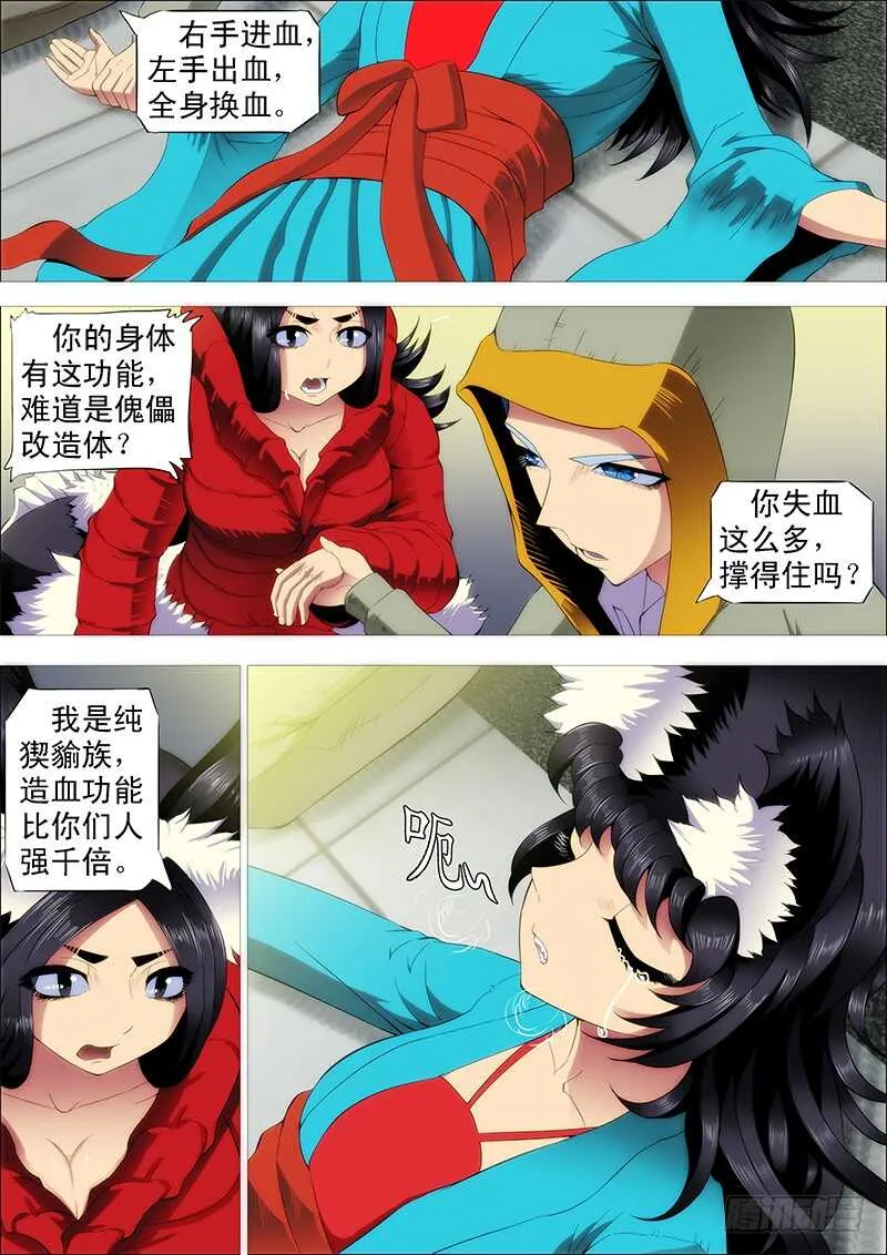 老娘不杀人 第3页