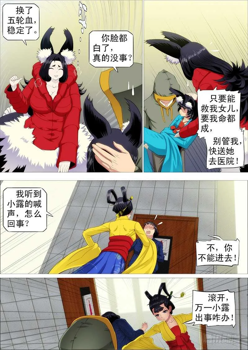老娘不杀人 第4页