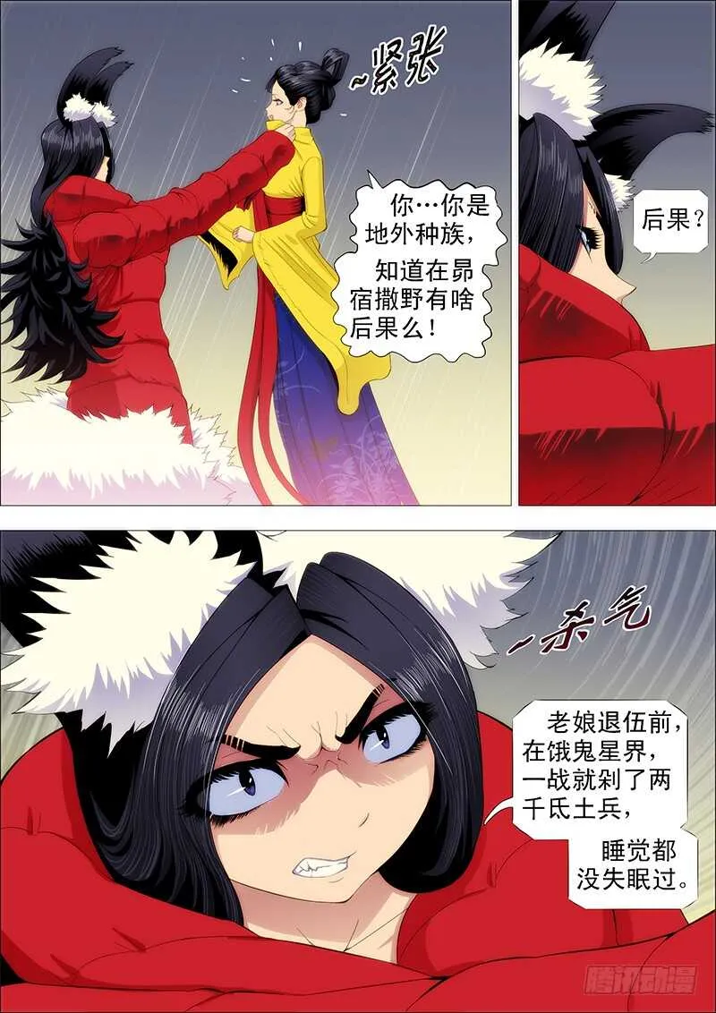 老娘不杀人 第8页
