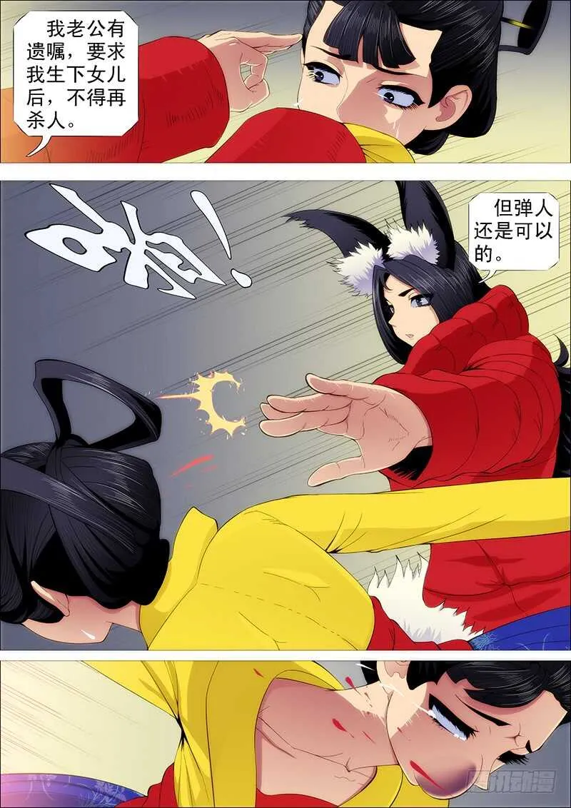 老娘不杀人 第9页