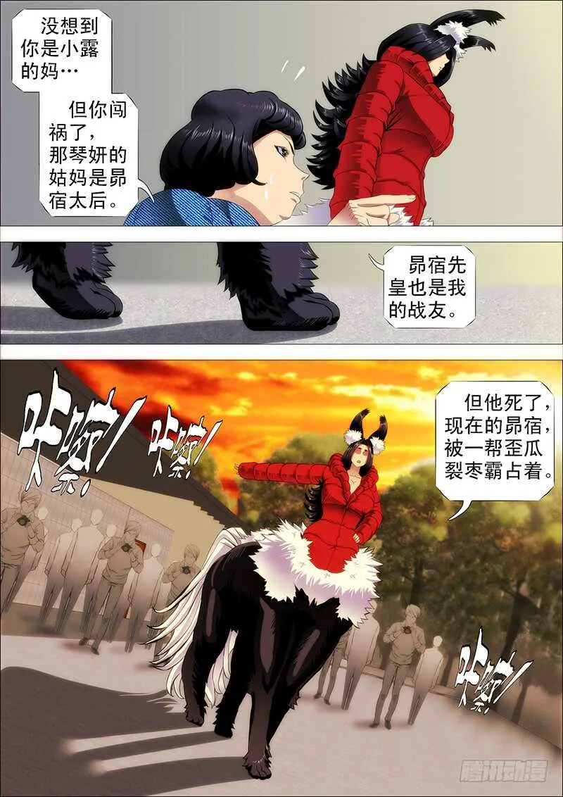 摩的大飚客 第2页