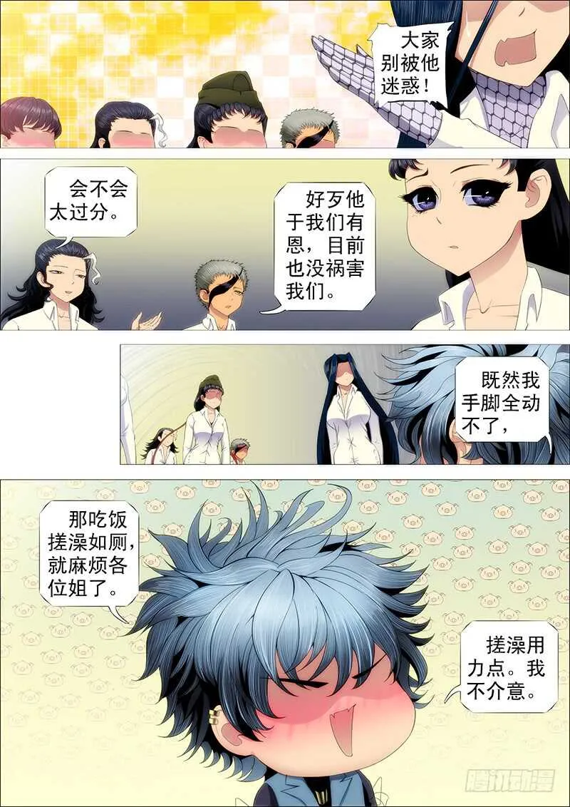 摩的大飚客 第5页