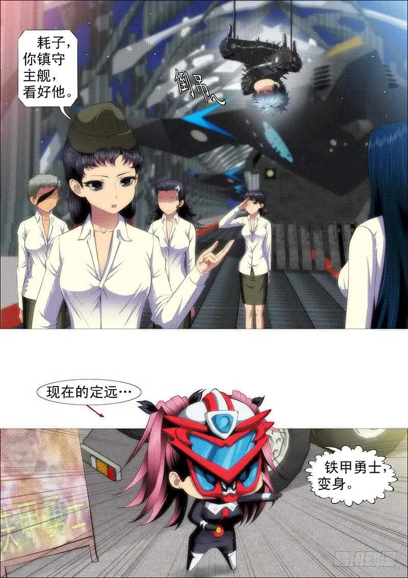 摩的大飚客 第6页