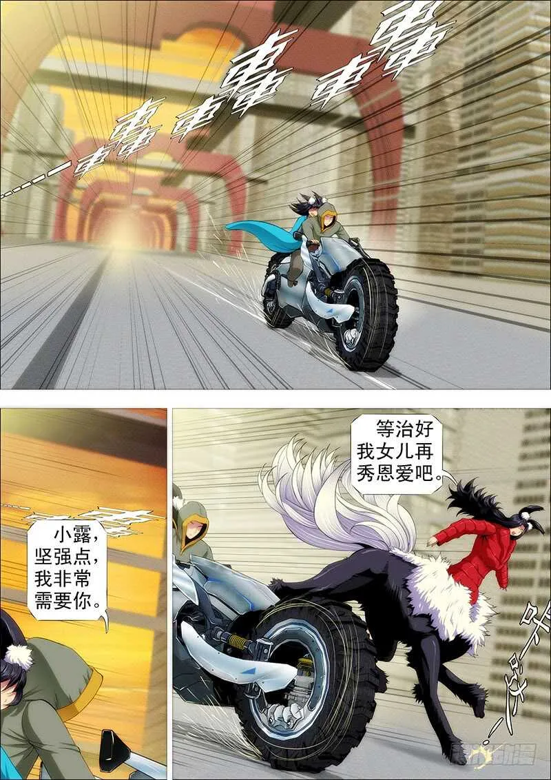 摩的大飚客 第7页