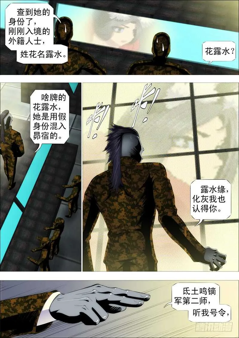 摩的大飚客 第9页
