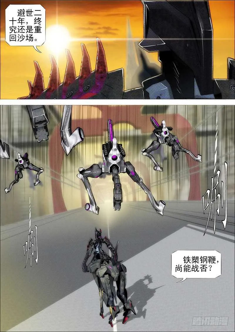 凶猰貐 第2页