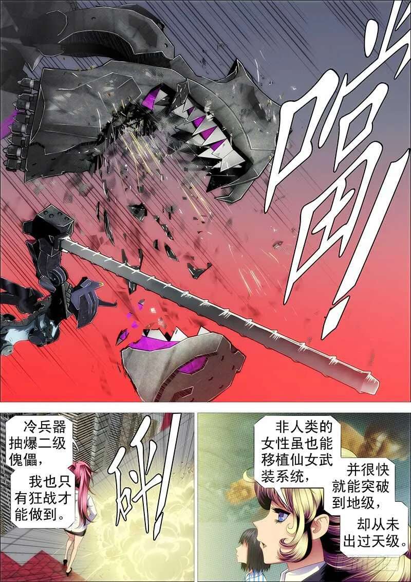 凶猰貐 第6页