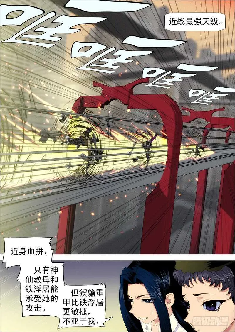 凶猰貐 第10页