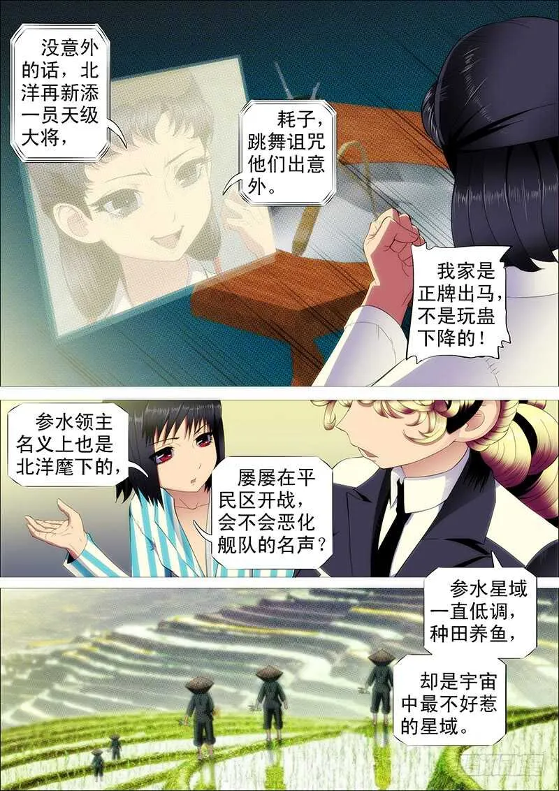 凶猰貐 第11页