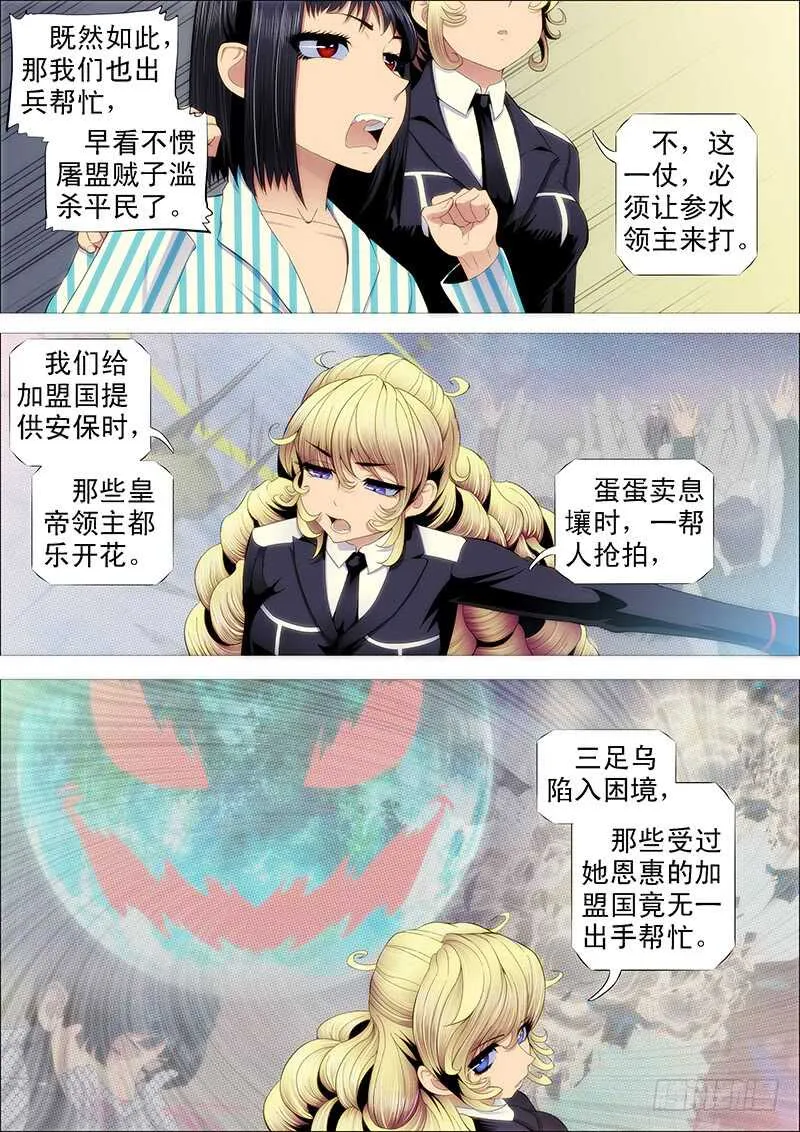 猛将易得，军师难求 第3页