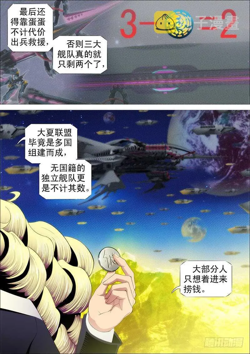 猛将易得，军师难求 第4页