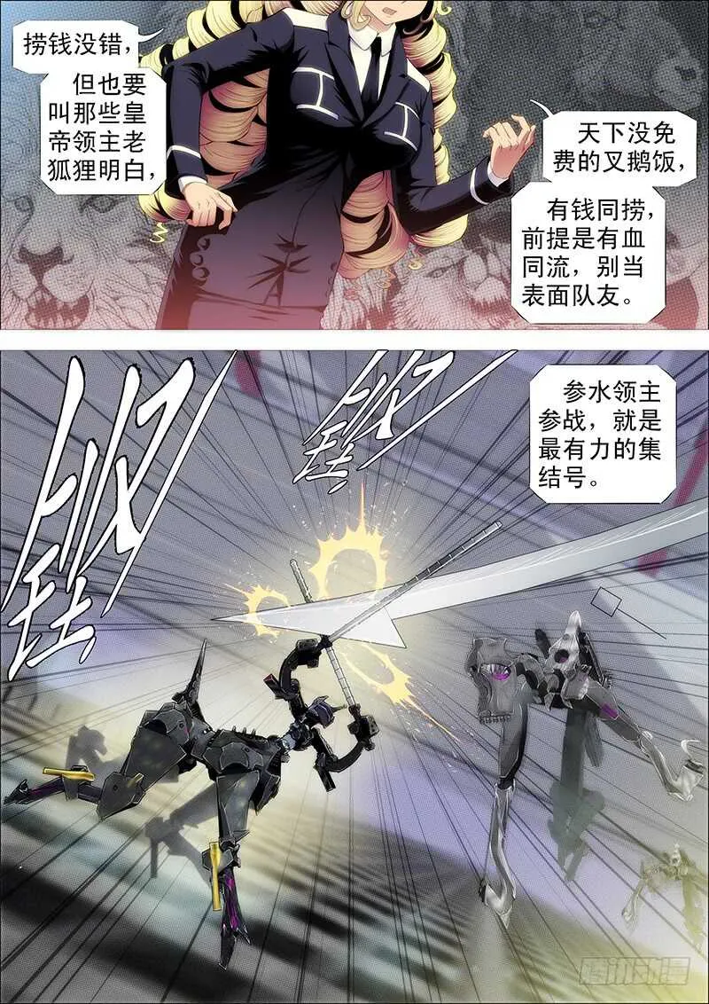 猛将易得，军师难求 第5页
