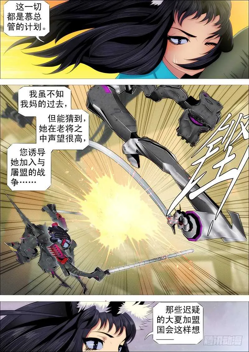 猛将易得，军师难求 第6页