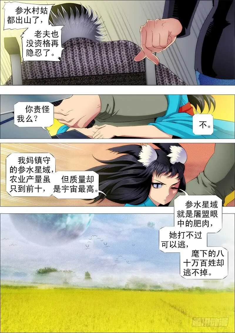 猛将易得，军师难求 第7页
