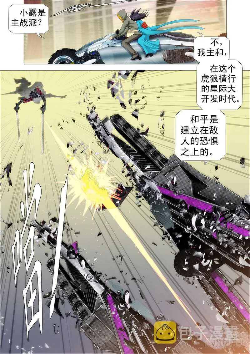 猛将易得，军师难求 第9页