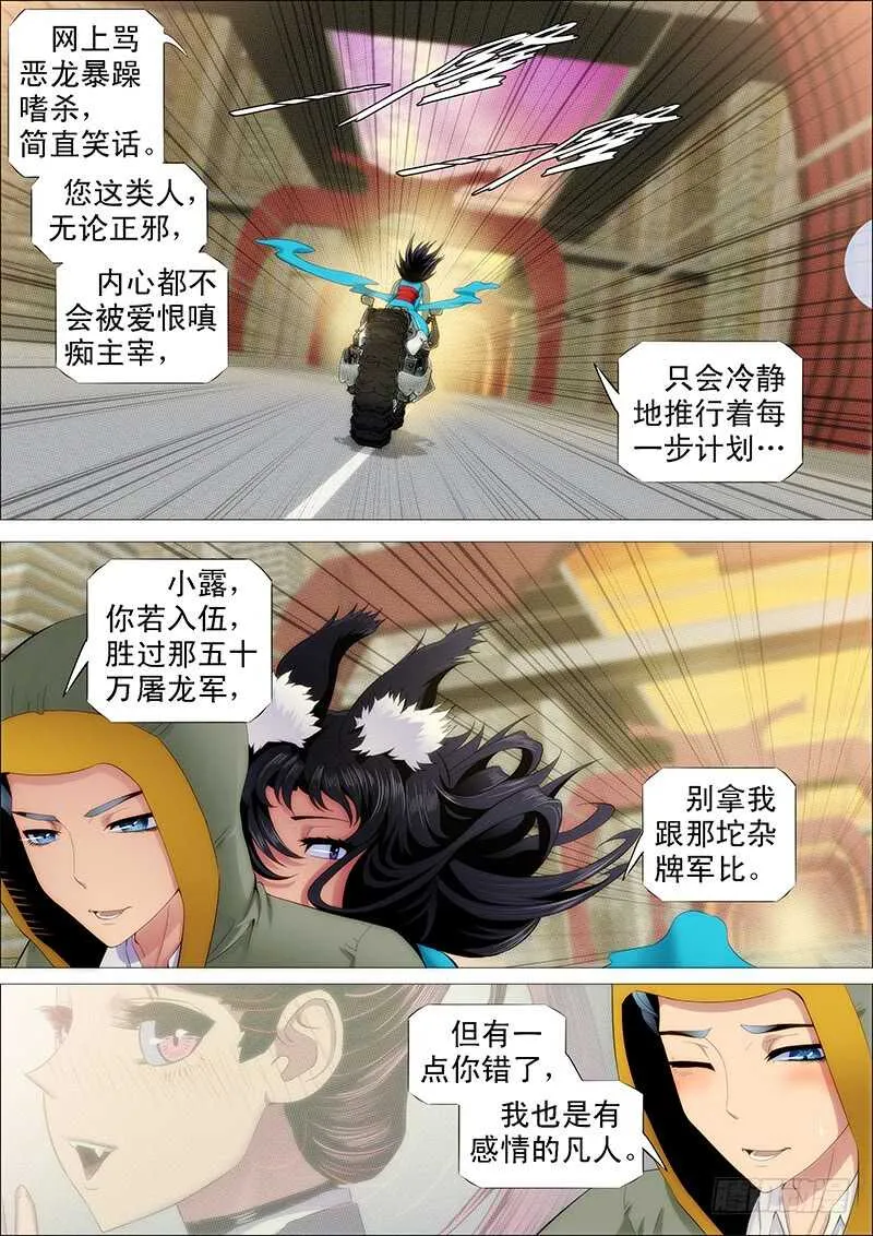 猛将易得，军师难求 第10页