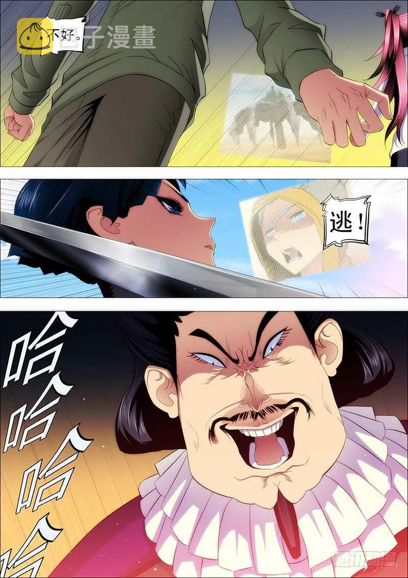 红鳞叛徒 第1页