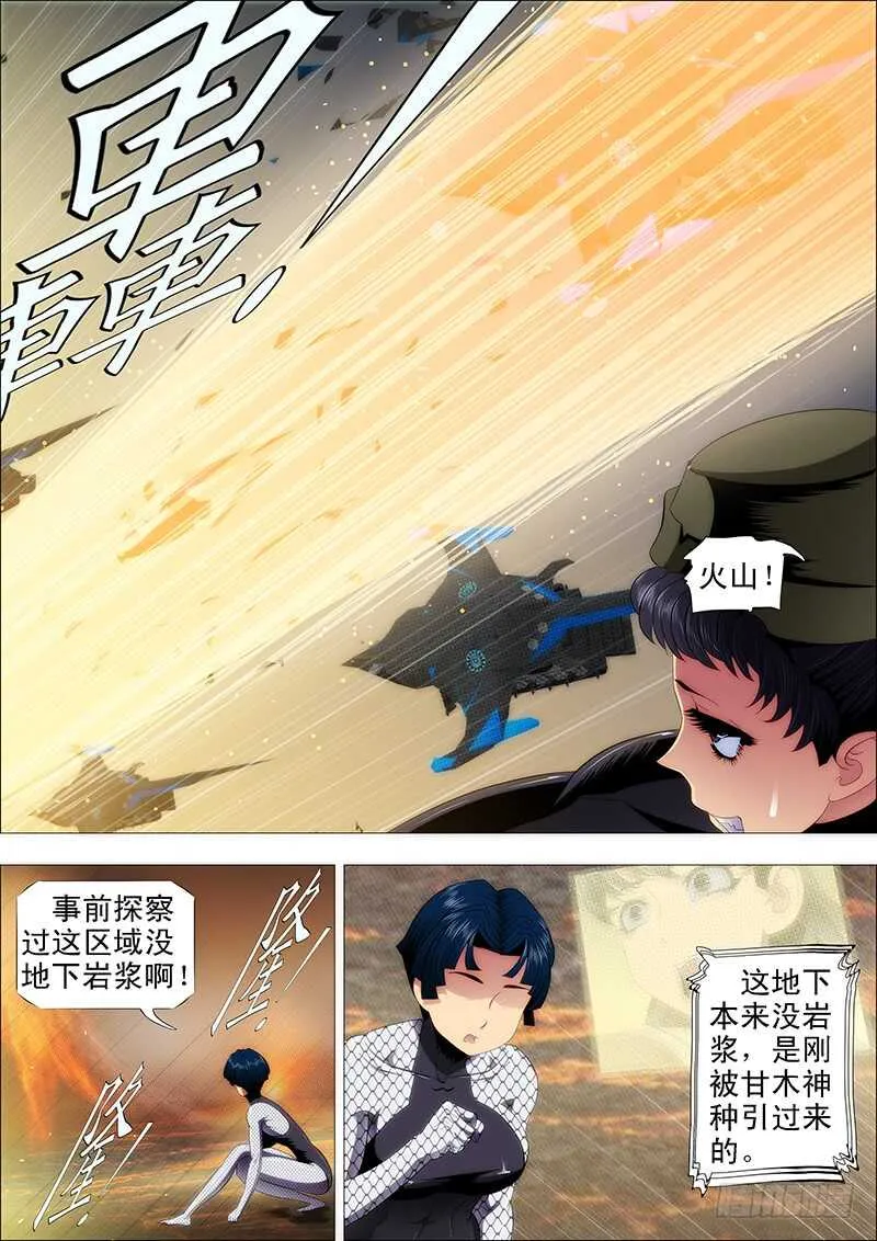 红鳞叛徒 第3页