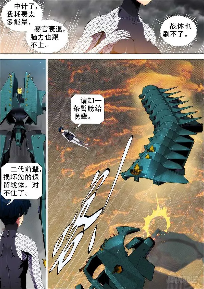 红鳞叛徒 第4页