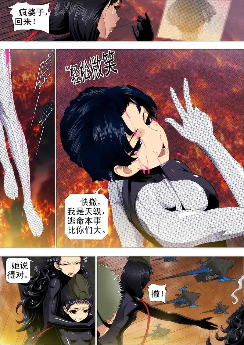 红鳞叛徒 第8页