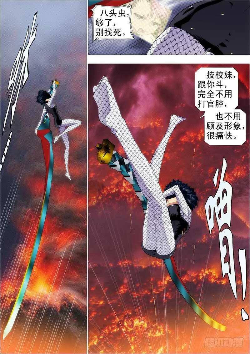 红鳞叛徒 第9页