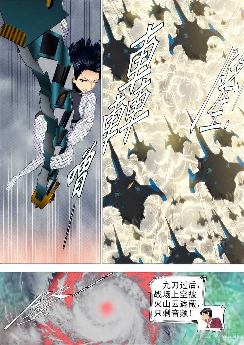 红鳞叛徒 第11页