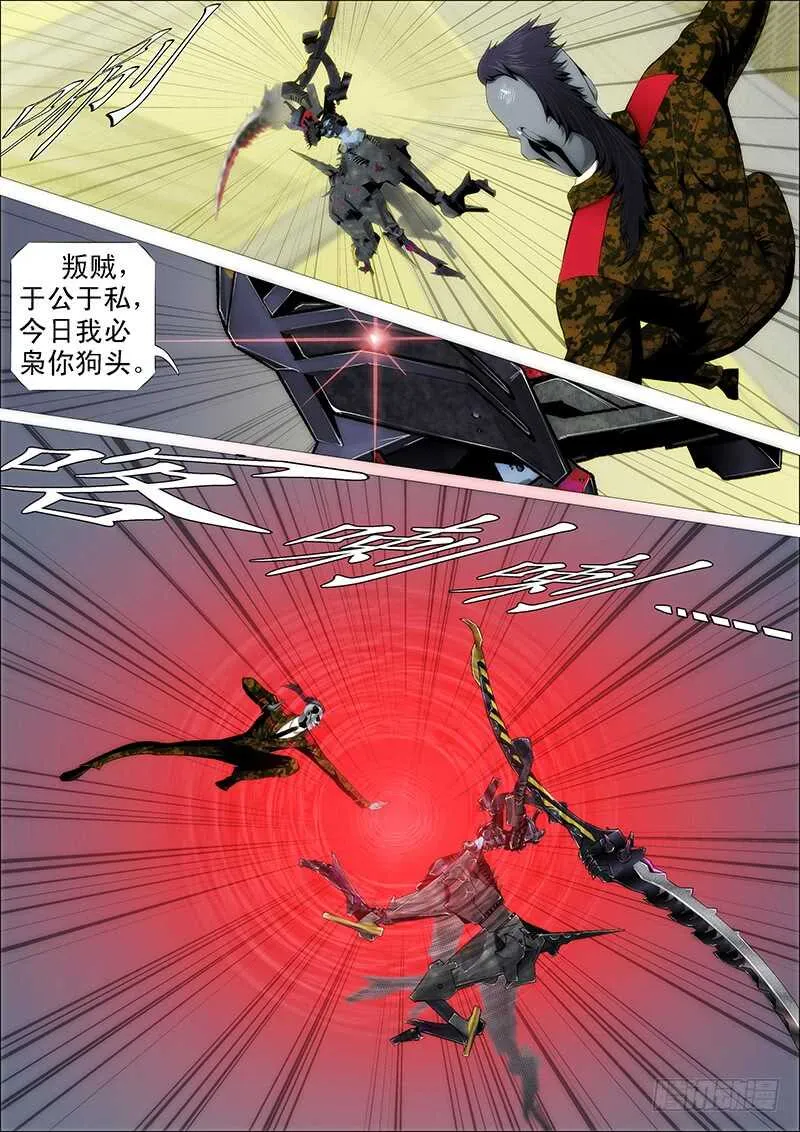 人不为己 第3页