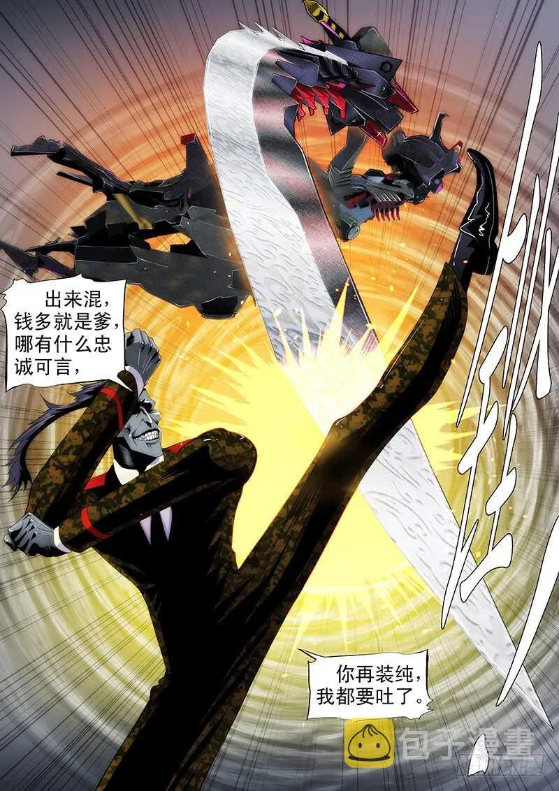 人不为己 第4页