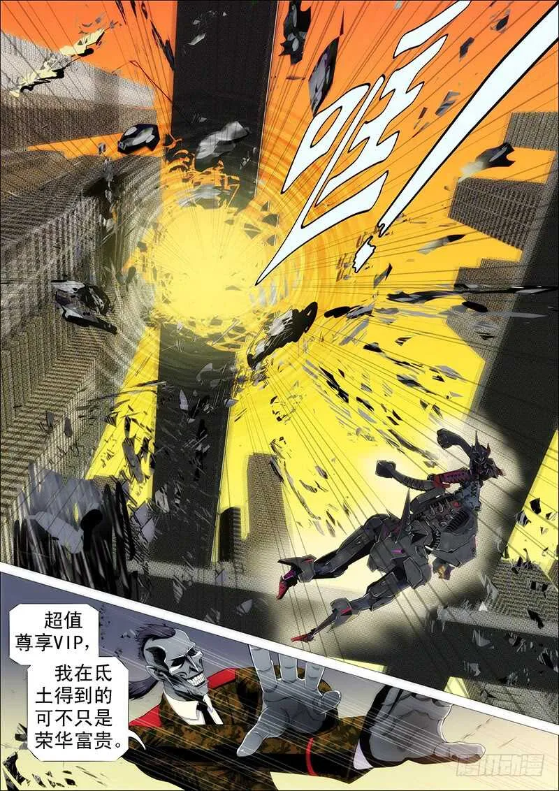 人不为己 第7页
