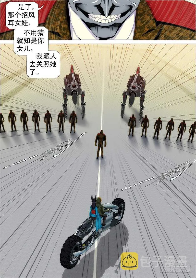人不为己 第8页