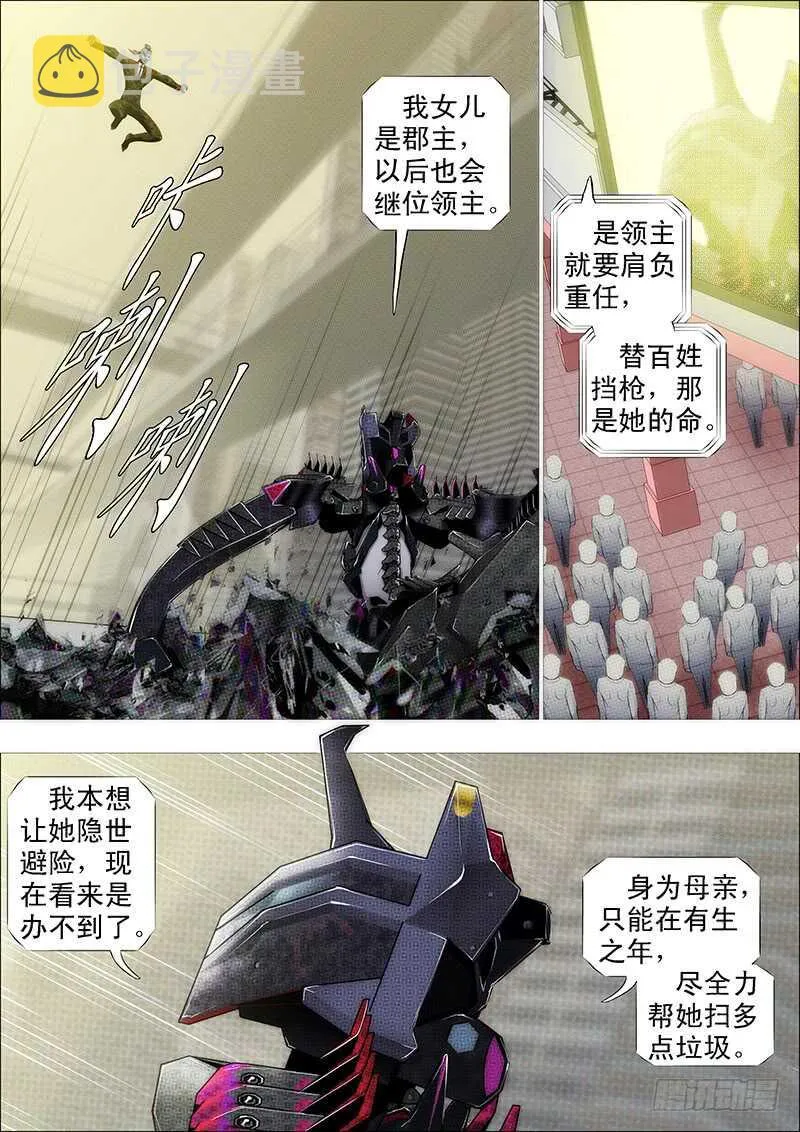 人不为己 第9页