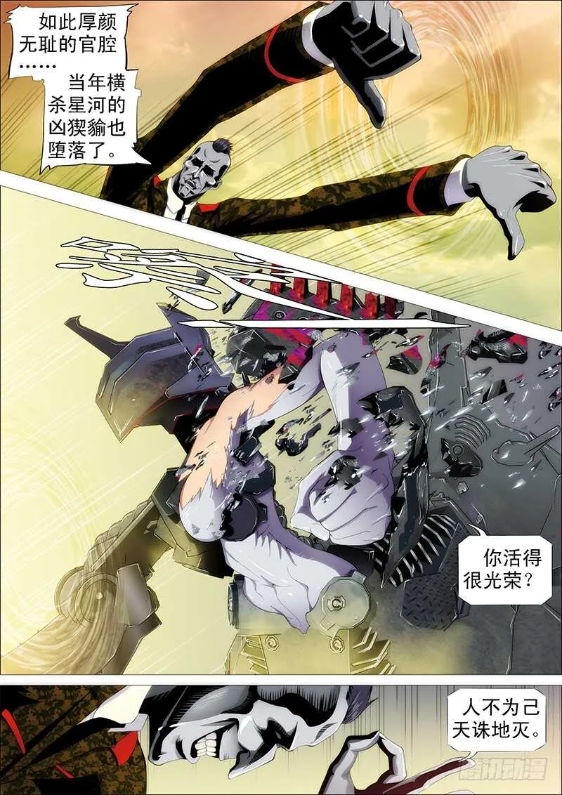 人不为己 第10页