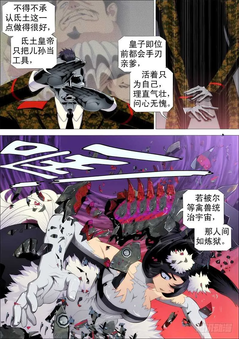 人不为己 第11页