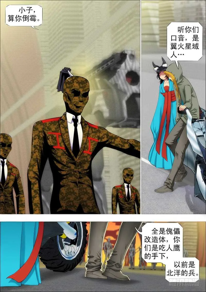 尚方宝锏 第3页