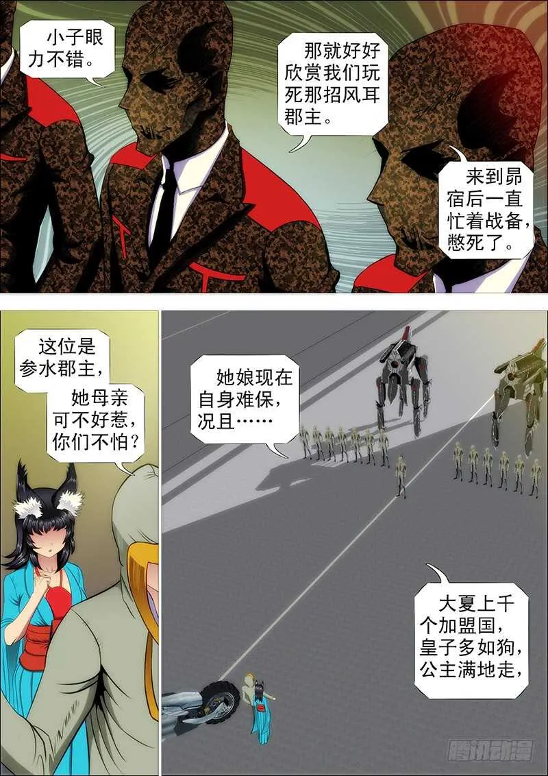 尚方宝锏 第4页