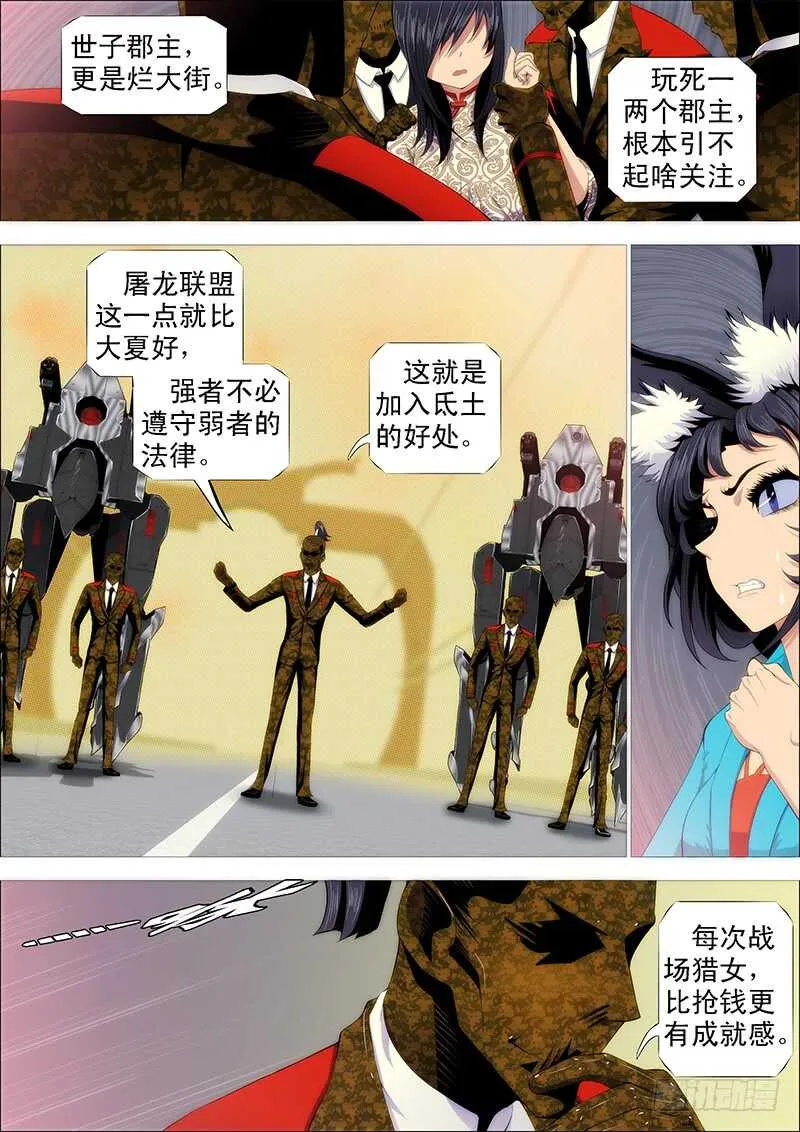 尚方宝锏 第5页