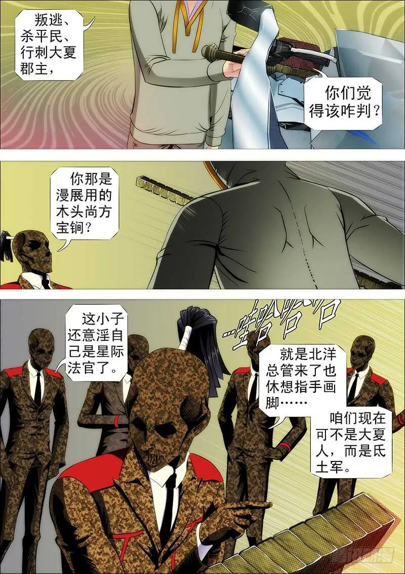 尚方宝锏 第6页