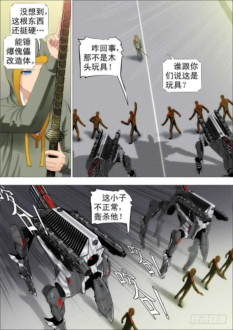 尚方宝锏 第8页