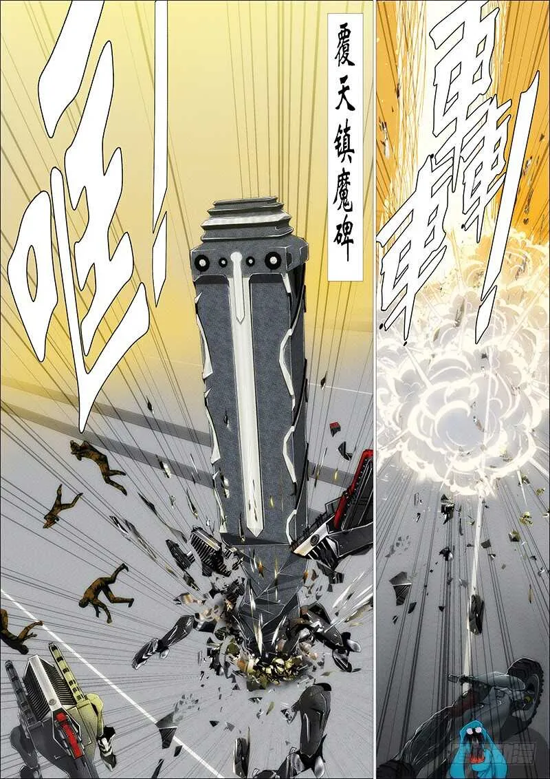 尚方宝锏 第9页