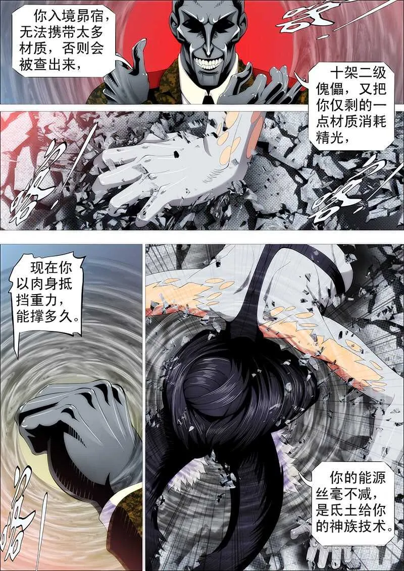 二腿猰貐 第1页