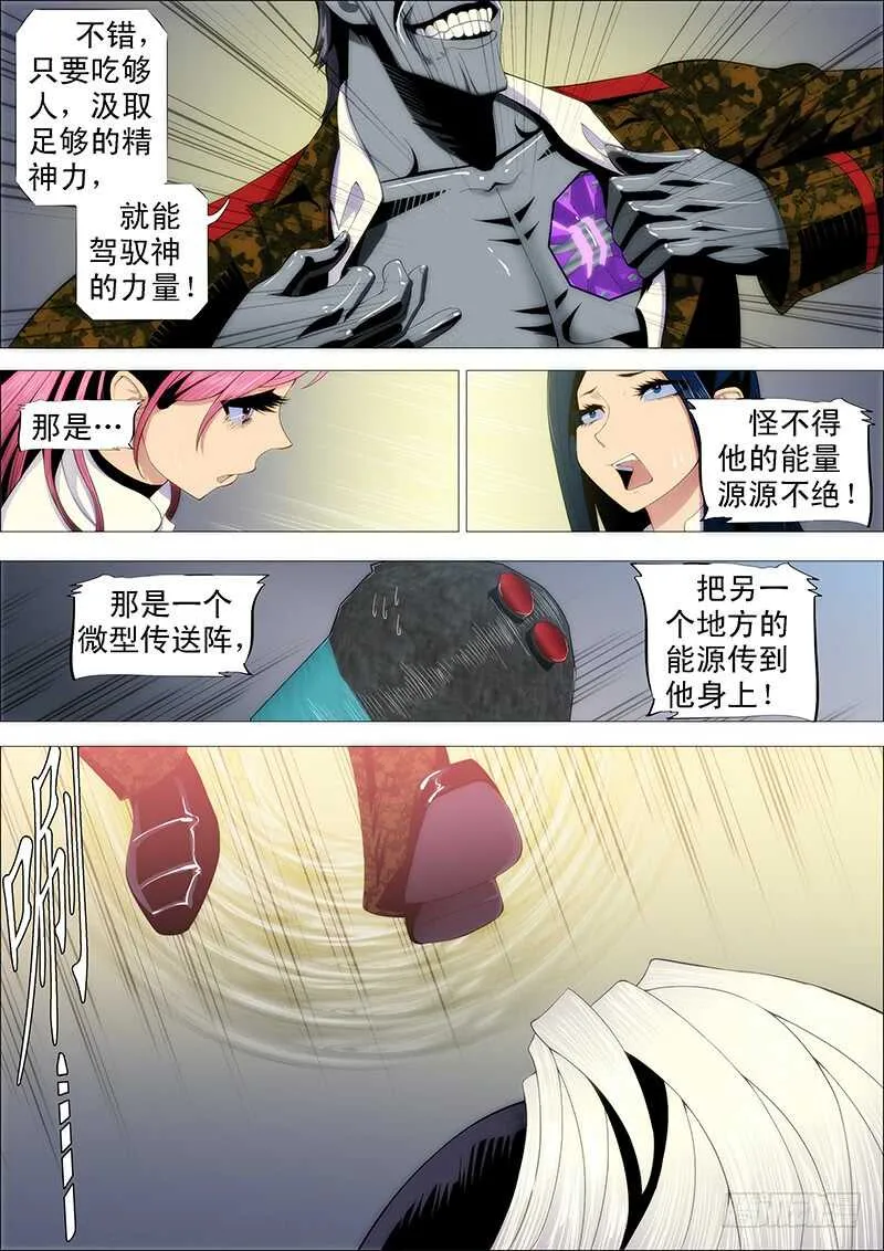 二腿猰貐 第2页